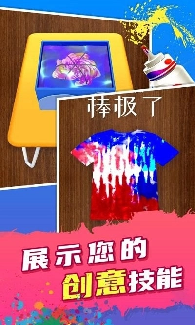扎染大师手机版下载