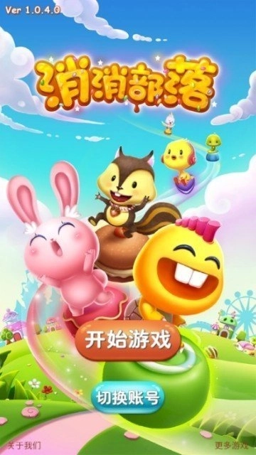 消消部落手机下载