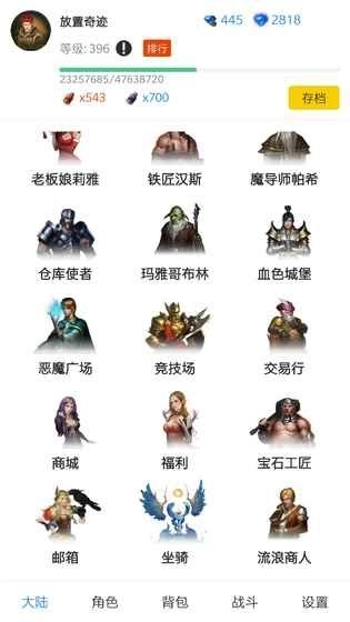 放置奇迹中文版下载