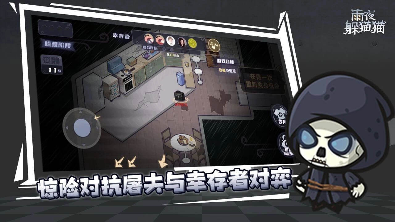 雨夜躲猫猫游戏下载