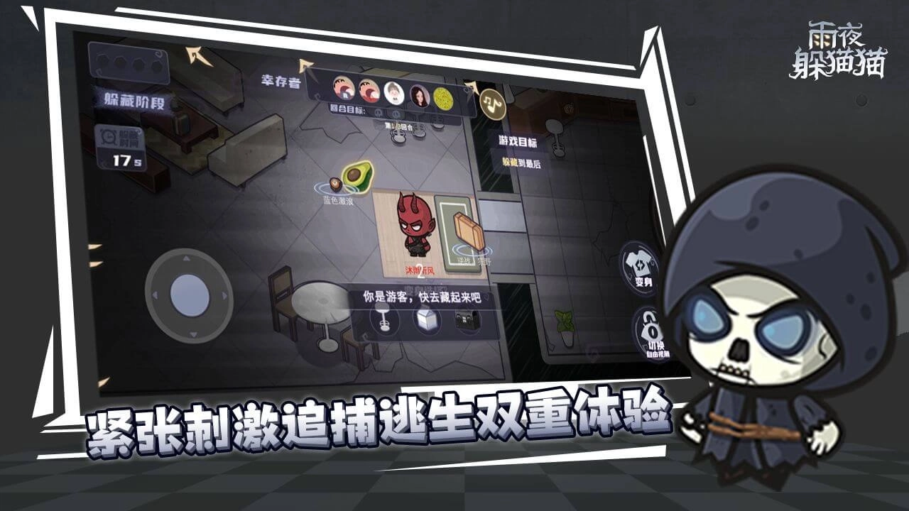 雨夜躲猫猫游戏下载