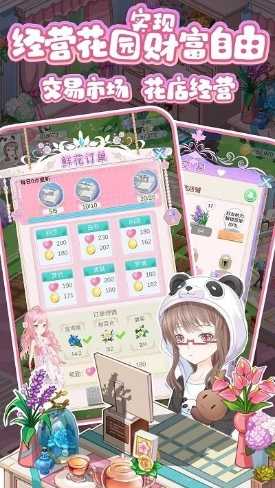 浪漫花田园安装下载
