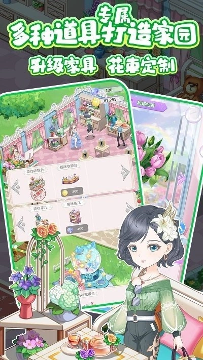 浪漫花田园安装下载