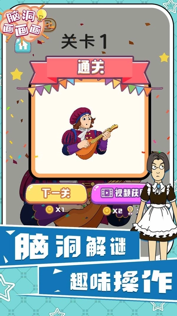 脑洞画画画安卓版下载