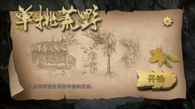 单挑荒野手机版安装包下载