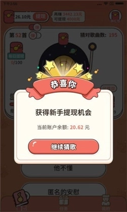 谁是猜歌王安装包下载