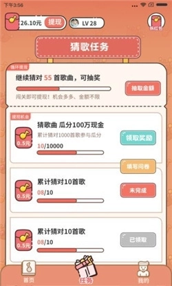 谁是猜歌王安装包下载