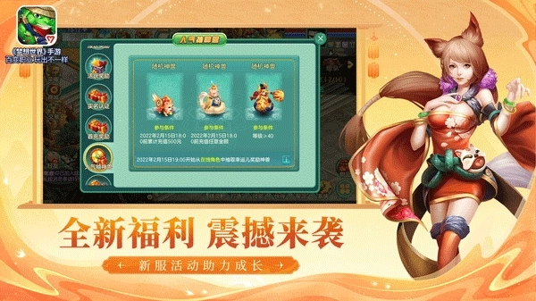梦想世界游戏下载