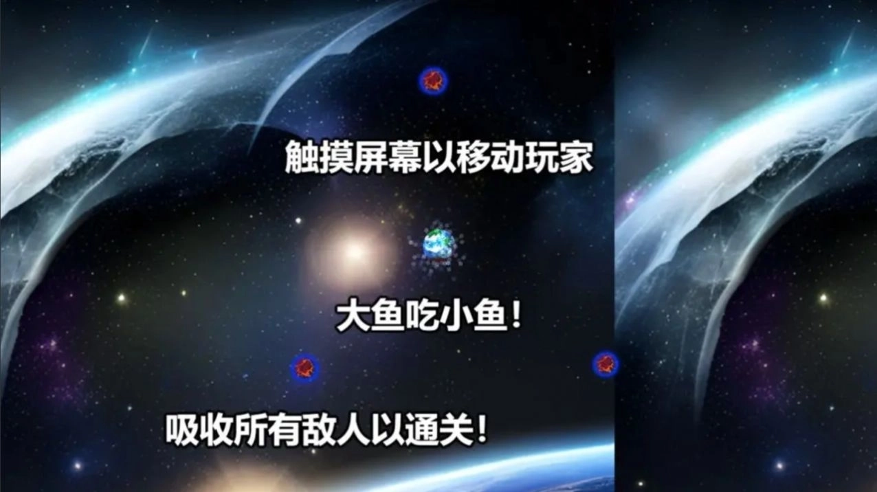 行星吞噬手游下载