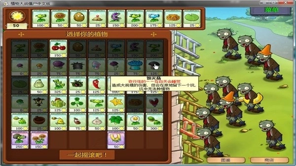 植物大战僵尸图2