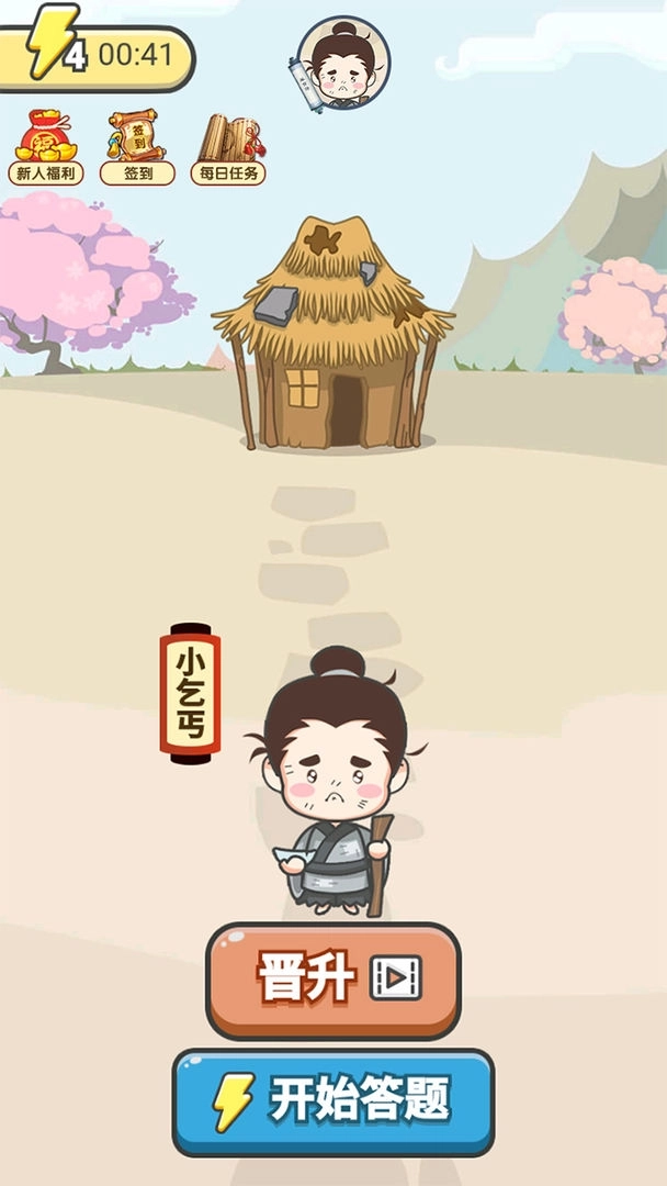 我是学霸红包版安装下载