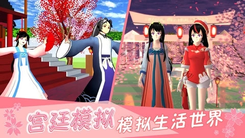 樱花宫廷恋爱模拟安卓版下载