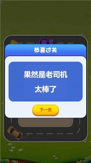 欢乐抢车位红包版手机下载