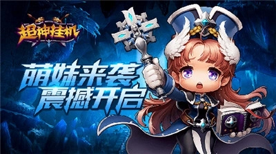 超神挂机安卓下载