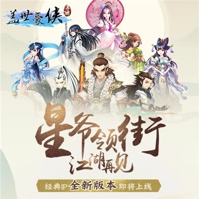 盖世豪侠安装下载