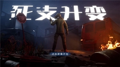 死支升变最新版下载