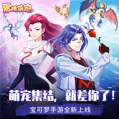 爱捕萌宠安装下载