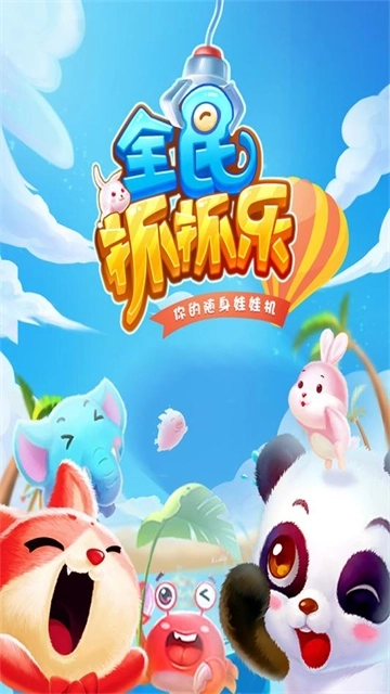 全民抓抓乐安卓版下载