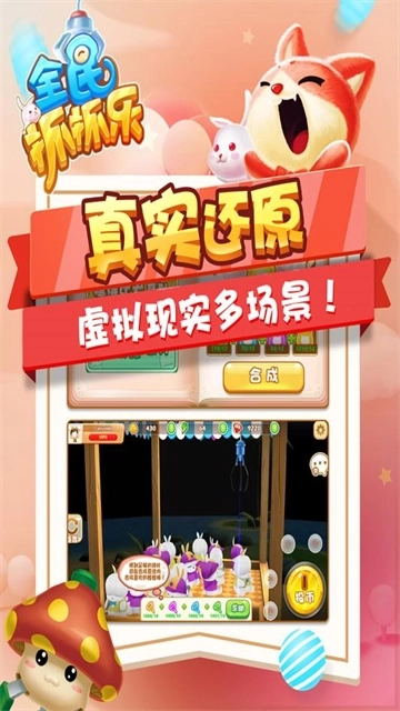 全民抓抓乐安卓版下载