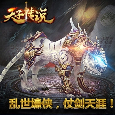 天子传说官方版下载