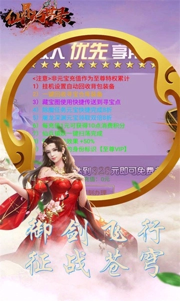 仙界幻世录安卓版免费下载