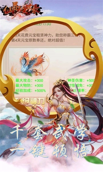 仙界幻世录安卓版免费下载