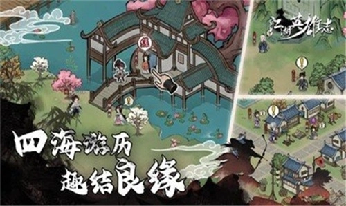 江湖英雄志免费下载