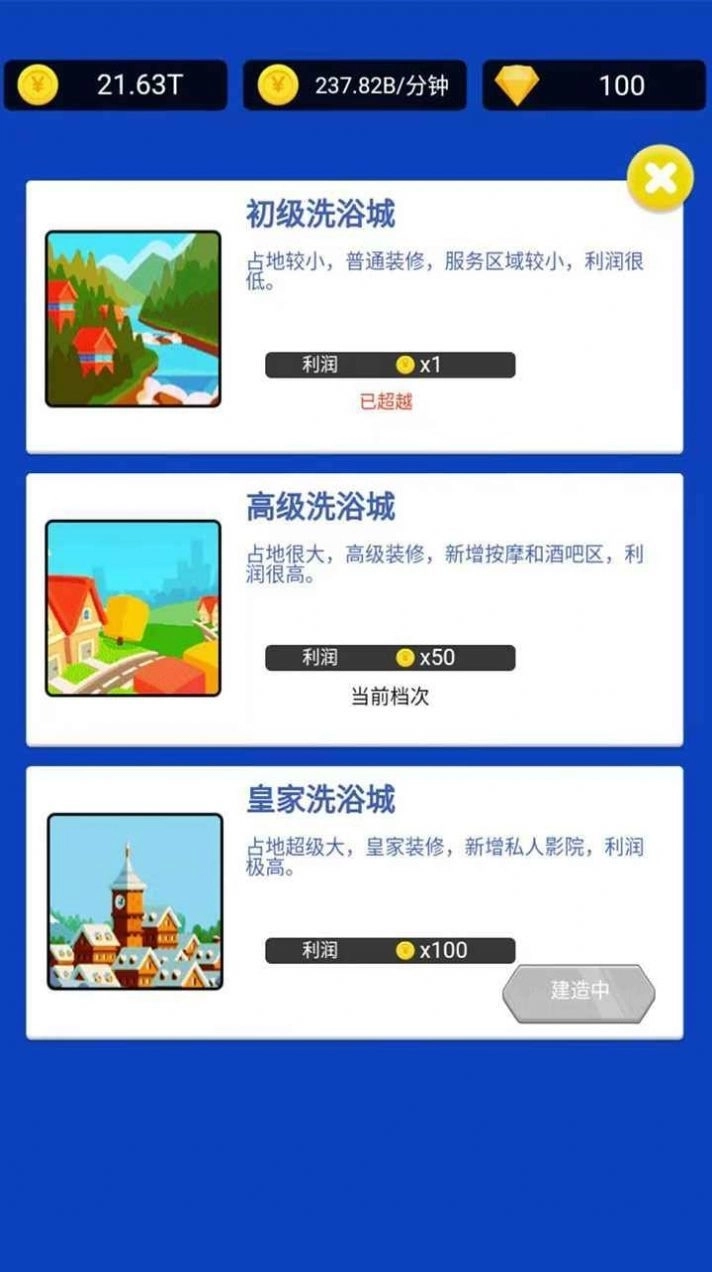 浴皇大帝正版下载