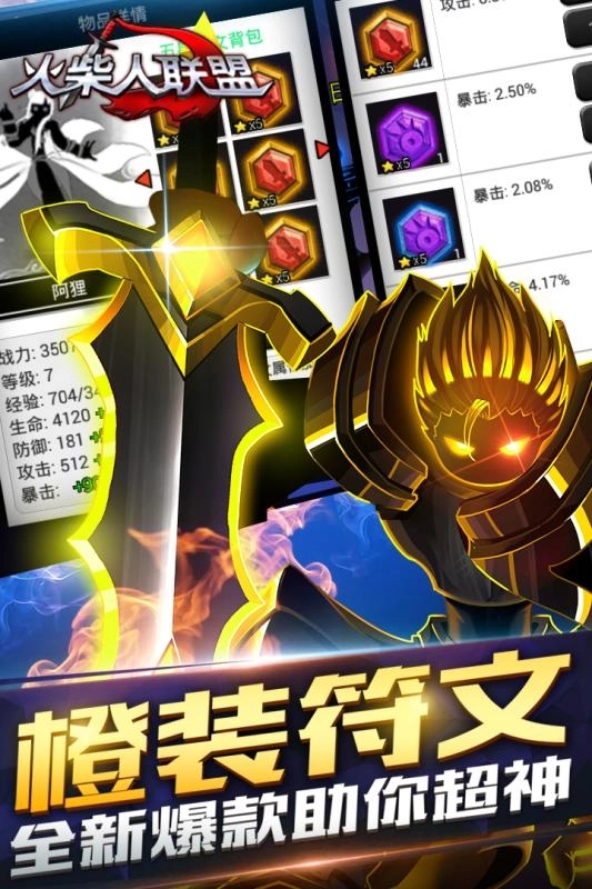 火柴人联盟1手机下载