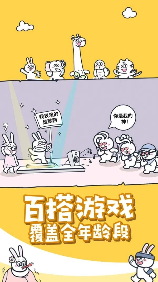 神奇动物派对中文版下载