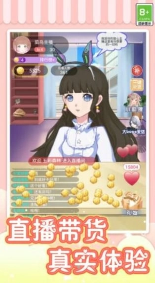 我爱当主播手机下载
