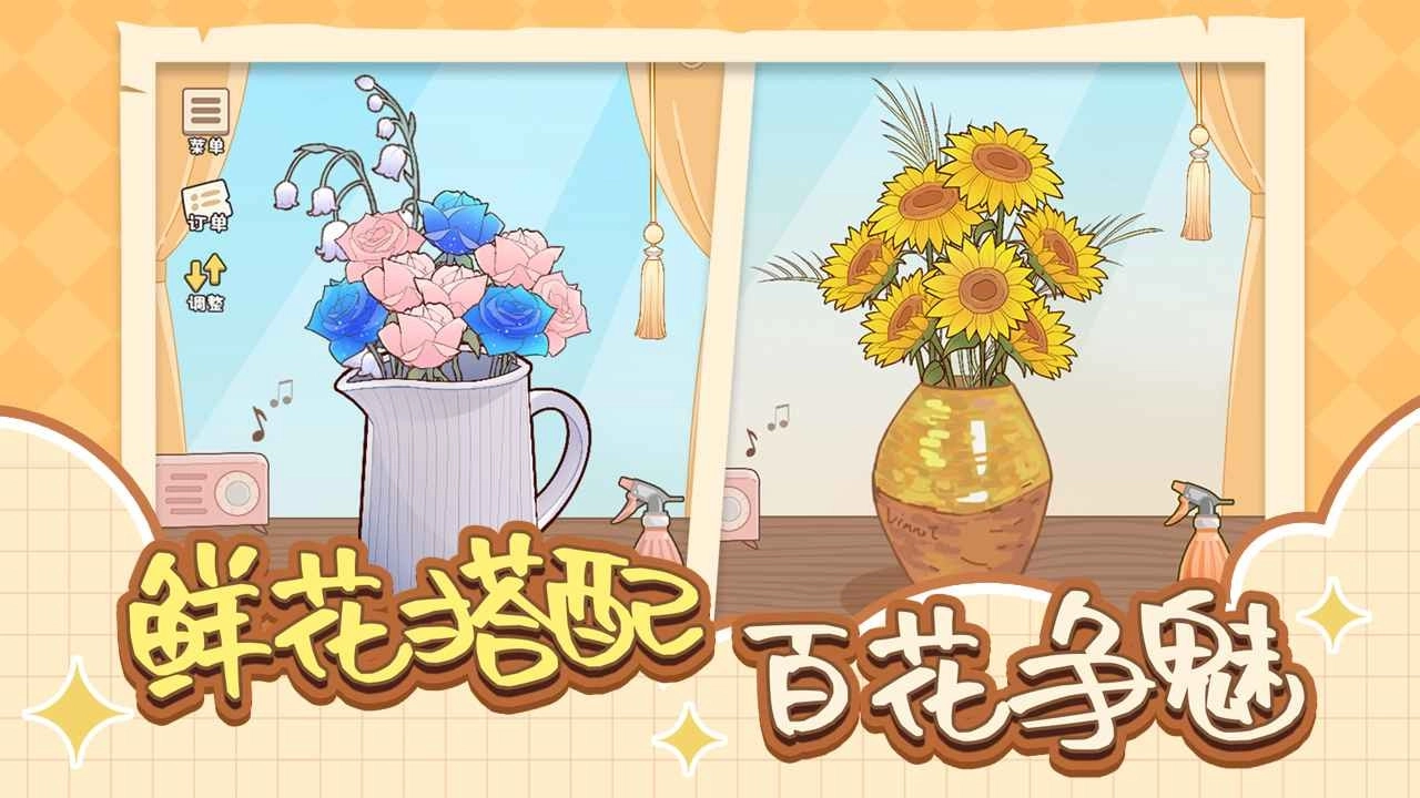 遇见你的花手游版下载