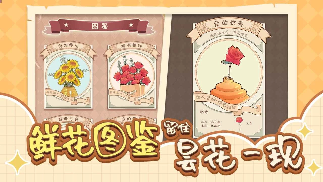 遇见你的花手游版下载