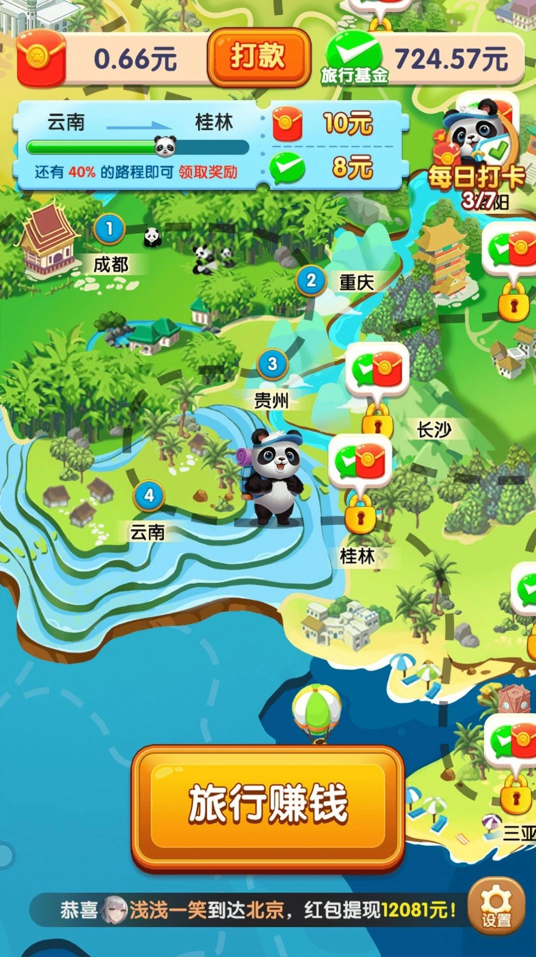 熊猫爱旅行正版下载