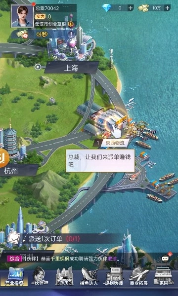 我的网红老板官网版下载