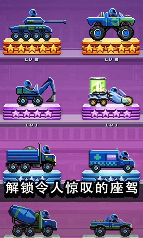 撞头赛车