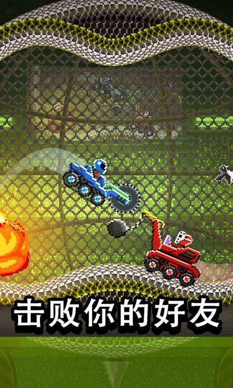 撞头赛车