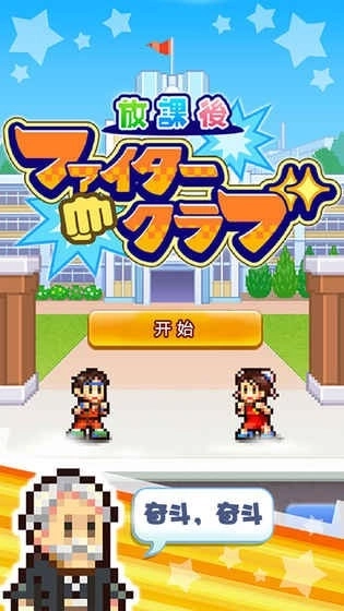 放学别走中文版图1
