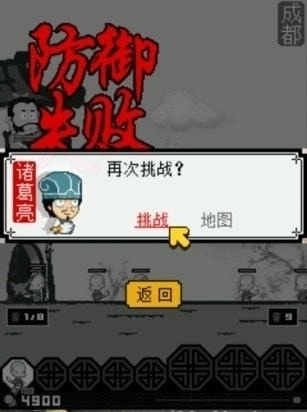 三国志塔防2