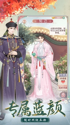 我的野蛮王妃正版下载