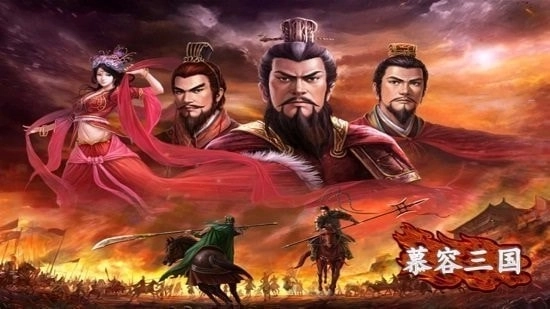慕容三国手机版图1