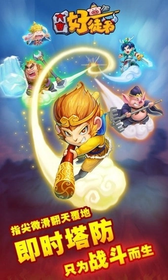 大唐好徒弟图2