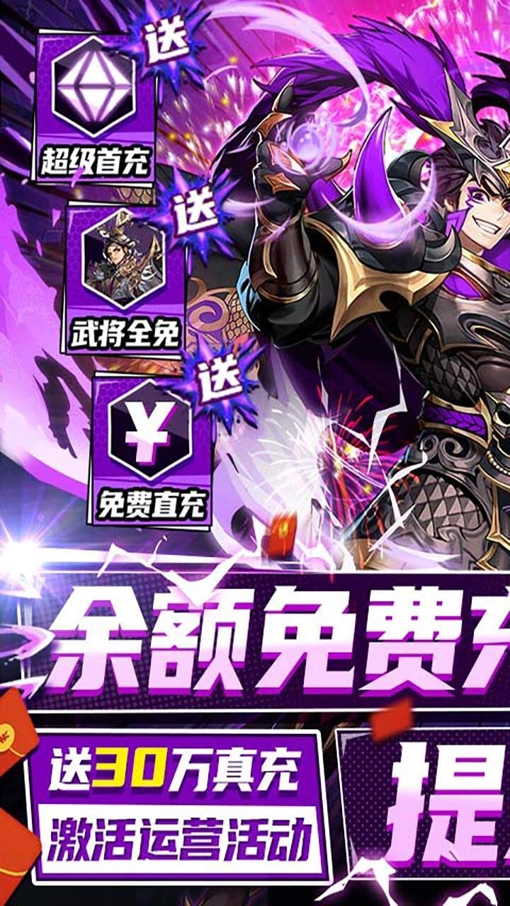 三国奇兵免费版下载