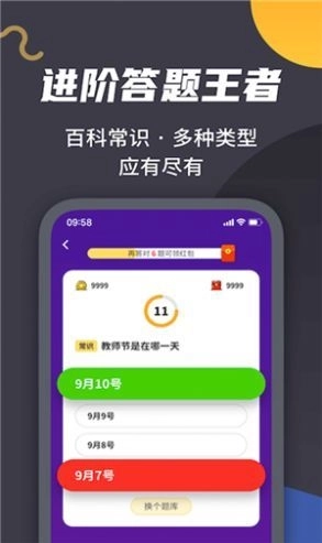 王者爱答题红包版安装包下载