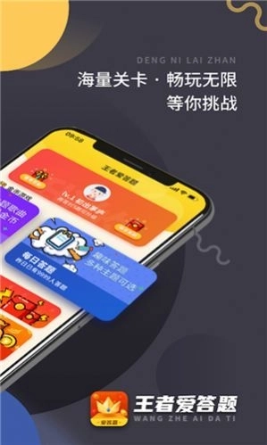 王者爱答题红包版安装包下载