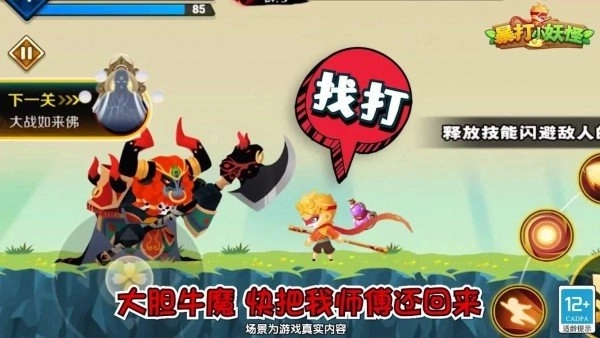 暴打小妖怪红包版图1