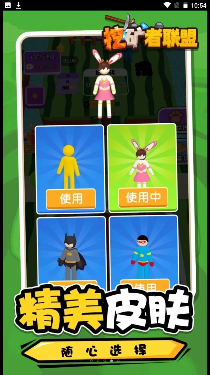 挖矿者联盟最新版下载