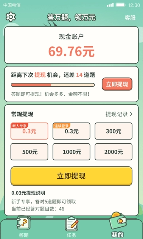一起来答题游戏正版下载