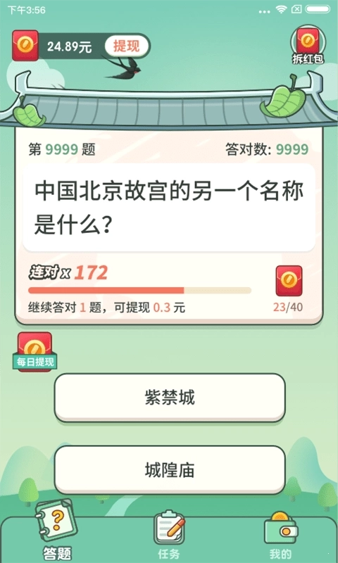 一起来答题游戏正版下载
