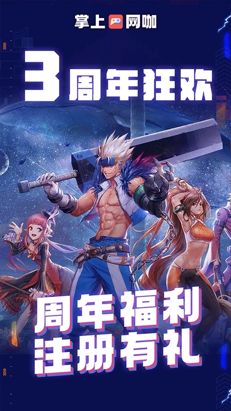 掌上网咖单机版下载